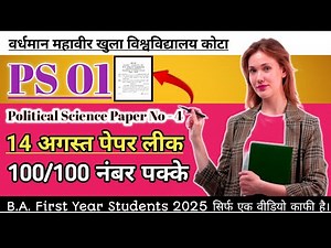 Maha Marathon Class - 4 🤫 PS 01 Paper Leak 😱 Political Science | Just watch one video | B.A. Vmou