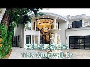 温哥华地产-西温宫殿级豪宅-Chartwell Mansion要价$899万-107期