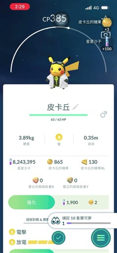 Pokémon go捕獲穿著博士助手裝扮皮卡丘🥰