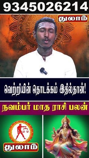 107K views · 2.5K reactions | "துலாம் "மாற்றங்களினால் வெற்றி! 2025"? #rasipalan #thulaam #astrology #reelsfbシ #வழிபாடு | Astro Evo Tamil | Facebook