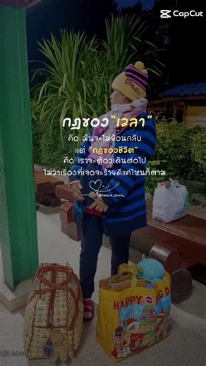 #CapCut #ผ่านมาแค่ให้จํา #เวลามันผ่านไปเร็วจริงๆ #โชคดีแค่ไหนที่ยังมีลมหายใจ