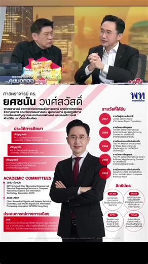 #ข่าวtiktok #เลือกตั้ง #พรรคเพื่อไทย #นายก เครดิต #กรรมกรข่าวคุยนอกจอ