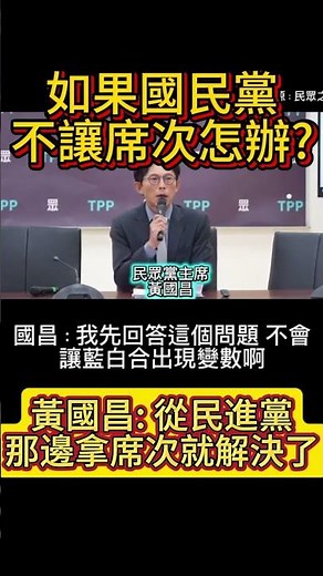 A coalition between the Kuomintang (KMT) and the Chinese Kuomintang (CPC) is inevitable. #DPP #Hu...