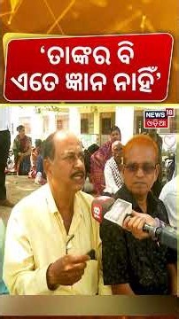 ତାଙ୍କର ବି ଏତେ ଜ୍ଞାନ ନାହିଁଁ...Panchayat Election | MMDR Act Debate | Maidanare Bhauja |Odia News