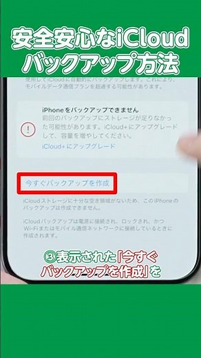 超簡単3ステップ！iCloudのバックアップ方法 #iPhone | 新入社員わかばちゃんのスマホ情報発信部