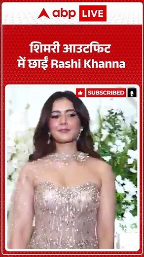 Fashion News: शिमरी आउटफिट में छाईं Rashi Khanna |ABPLIVE