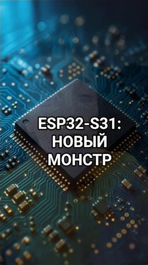 The new flagship ESP32-S31: the power of RISC-V #esp32 #iot #electronics