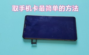 没有取卡针怎么取出手机卡？教你一个最简单的方法，人人都能学会