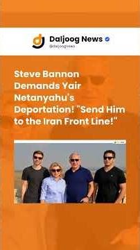 Steve Bannon Demands Yair Netanyahu's Deportation! "Send Him to the Iran Front Line!"
