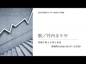 駅／竹内まりや【LIVE】