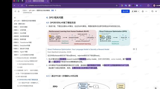 134.DPO针对RLHF做了哪些改进,数据如何构造?