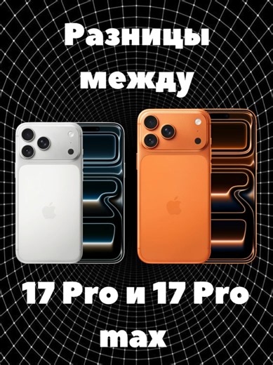 iPhone 17 Pro vs Pro Max: Key Differences & Which to Buy