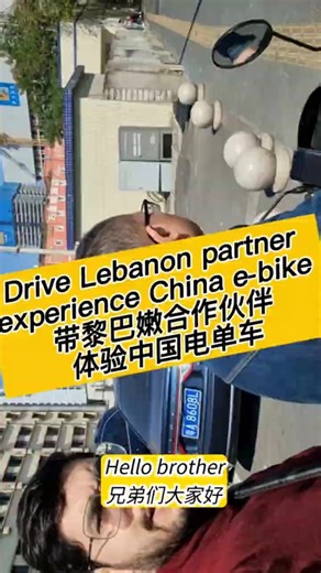 Drive Lebanon partner experience China e-bike