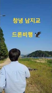 창녕 남지교✨️ South Korea.#drone #드론비행