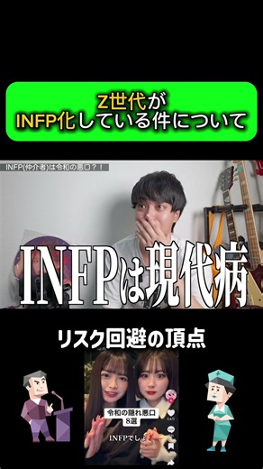 【MBTI】Z世代がINFP化している件について【仲介者】