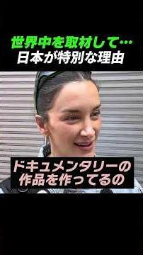 世界中を取材したけど… 日本が特別な理由