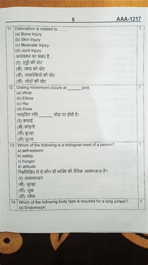 Physical education CBSE sample paper #class12 #2025-26