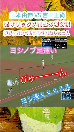 8/2🔥山本由伸が吉田正尚を3打席連続封じる💪 元オリックス対決は由伸に軍配！三振・センターフライ・ファーストゴロ⚾🐂侍対決で圧巻の投球⚡️