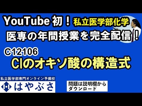 C12106. Clのオキソ酸の構造式