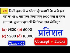 Percentage ( प्रतिशत ) Percentage Concept + Tricks | Maths Viral Question | Class - 04 | Jk Campus