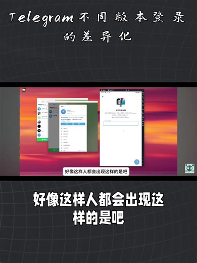 告别登录难题！Telegram不同版本对比，Telegram X轻松登录超省心！#纸飞机收不到验证码 #telegram收不到验证码 #SMSFee #纸飞机注册 #电报成品号