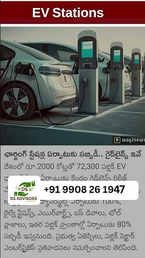 EV Charging Station Business | Investment, Subsidy & Profits | EV Stations
