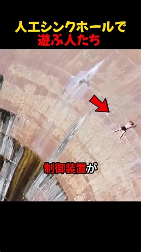 人工シンクホールで遊ぶ人たち