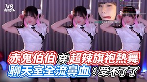 這樣誰受得了！ 創作人 Akaoni 赤鬼伯伯 原影片👉 https://youtu.be/d50wrV6MDMQ | VS MEDIA