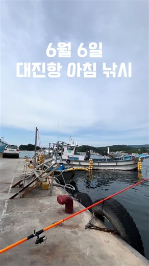 #대진항낚시#고성낚시포인트 강원도 고성 대진항 토요일 아침