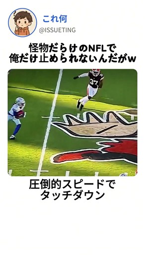 8人抜きの瞬間、会場が騒然…NFL最速の男が魅せた伝説のリターン #shorts
