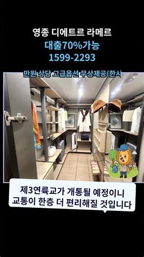 영종 대방 디에트르, 해변 앞에서 누리는 고급 옵션 2천만원 기회!