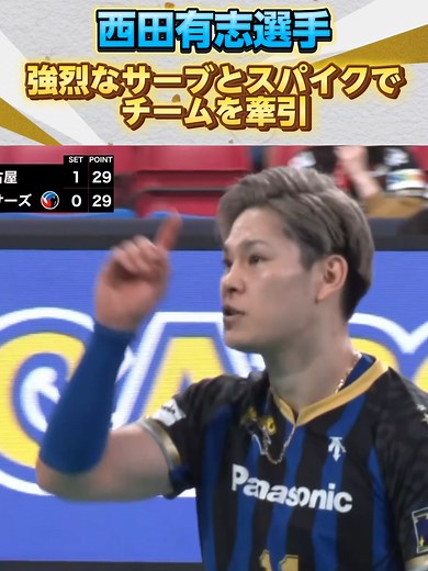 天皇杯バレー決勝：西田有志の強烈サーブ