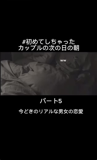 彼氏とのお泊まりのリアルな日常