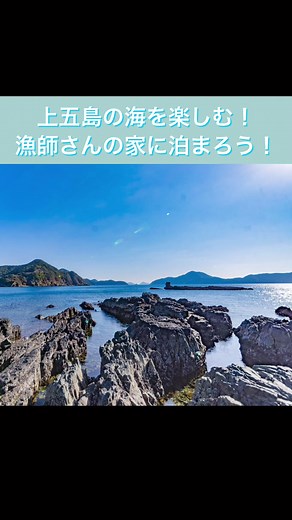 五島の海を満喫するならココ！#おすすめスポット #五島列島 #旅行好き #フォローしてね #STAYJAPAN