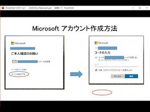 Microsoftアカウント作成方法