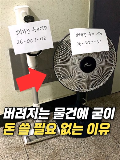 한국인만 아는 무료 가전제품 수거 팁