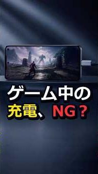 ゲーム中の充電はなぜ熱い？バイパス充電と半導体の仕組み #半導体 #smartphone