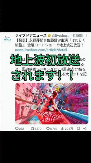 実写映画版 はたらく細胞、ついに、地上波初放送！！！