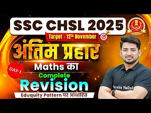 SSC CHSL Maths Classes 2025 | SSC CHSL Maths Expected Question | SSC CHSL Maths by Ravinder Sir