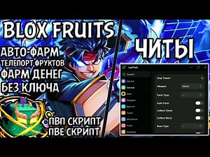 The best Blox Fruits script! Fruit harvesting, automatic leveling, teleportation, and much more!