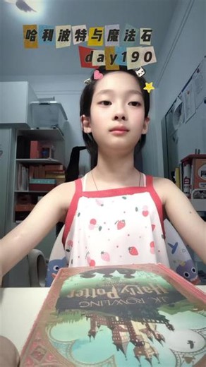 哈利波特与魔法石day190#小学生读哈利波特 #哈利波特阅读打卡 #英語课外阅读 #哈利波特与魔法石朗读