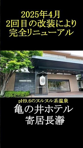 [Recommended! Best Value Hotel in Nagatoro] Kamei No Hotel Yorii Nagatoro #Nagatoro #KameinoHotel...