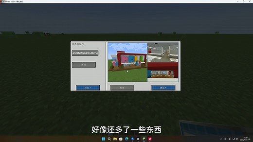 【我的世界】1.20.1快速建筑模组安装教程