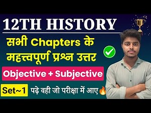 Class 12th History All Chapter Important Questions 2025| History Class 12 Objective Subjective Set 1