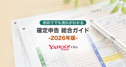 2026年版確定申告 総合ガイド