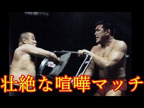 【プロレスの時間】不穏試合・・・坂口征二と大木金太郎の壮絶な喧嘩マッチ。ノーコンテストの裁定