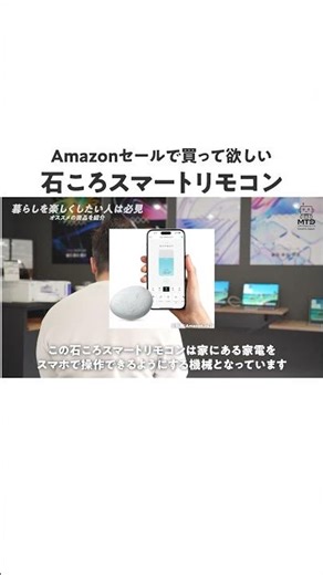 A must-buy smart remote control during the Amazon sale [Gadget News] #AmazonSale #Amazon #Recomme...