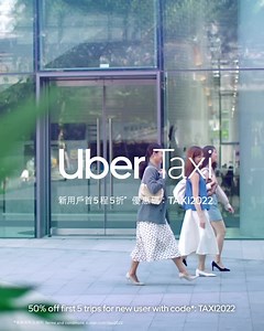 511 reactions · 26 shares | 【新用戶首 5 程 Uber Taxi 5 折* →...