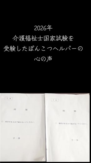 介護福祉士国家試験2026への道