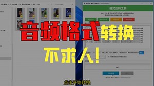 音视频格式互转工具 mp4转mp3 mp3转mp4 wav转mp3 音频格式互转